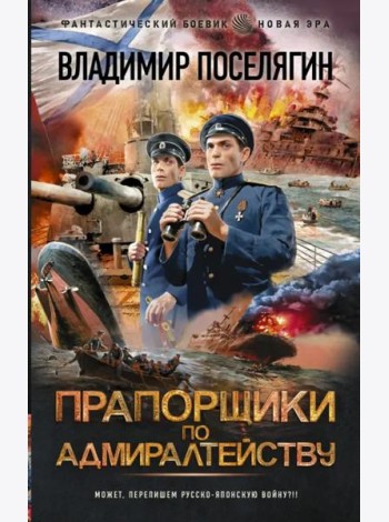 Прапорщики по адмиралтейству