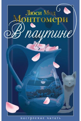 В паутине