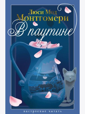 В паутине