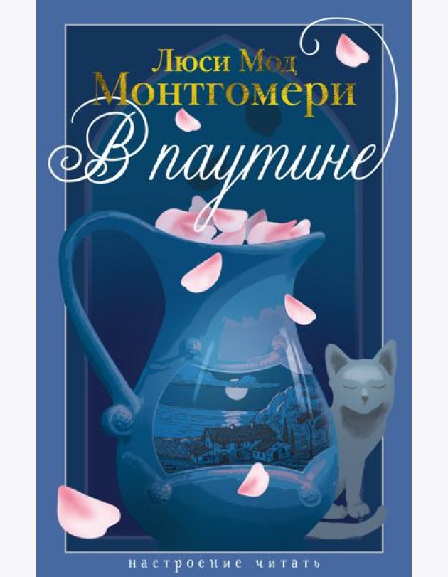 В паутине