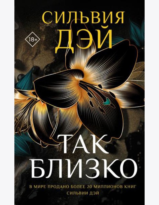 Так близко