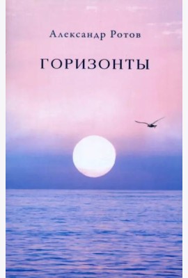 Горизонты
