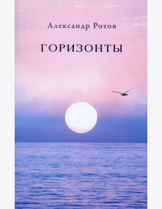 Горизонты