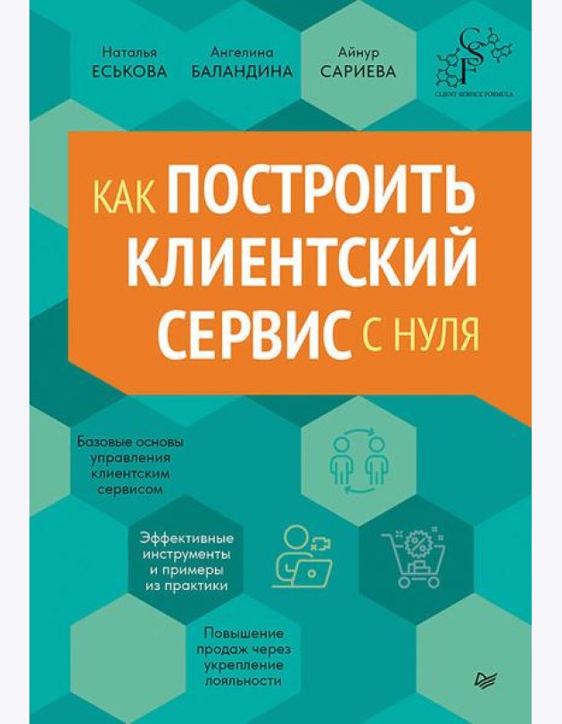 Как построить клиентский сервис с нуля