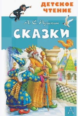 Сказки