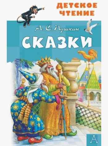 Сказки