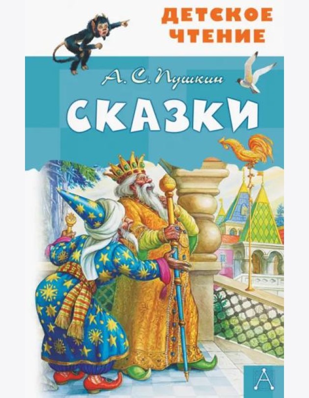 Сказки