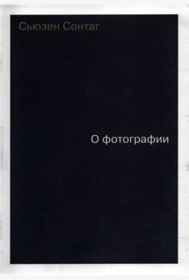 О фотографии