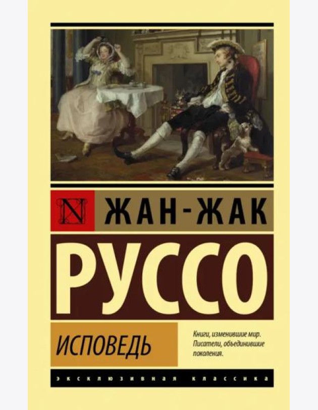 Исповедь
