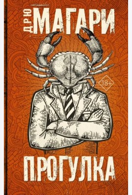 Прогулка