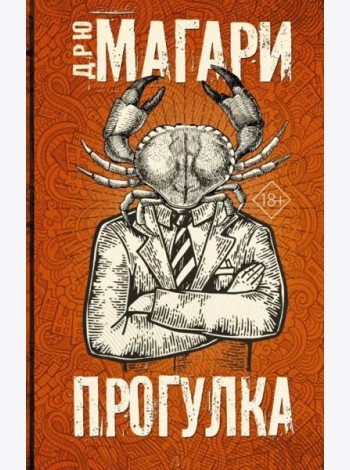 Прогулка