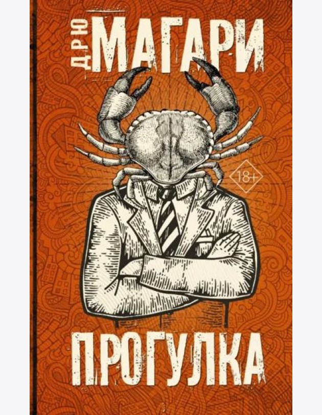 Прогулка
