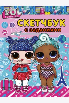 L.O.L. Surprise! Скетчбук с заданиями (бирюзовый)