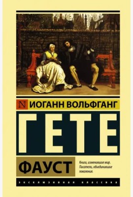 Фауст