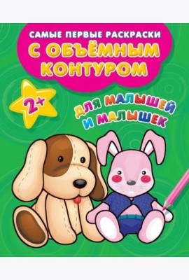 Для малышей и малышек