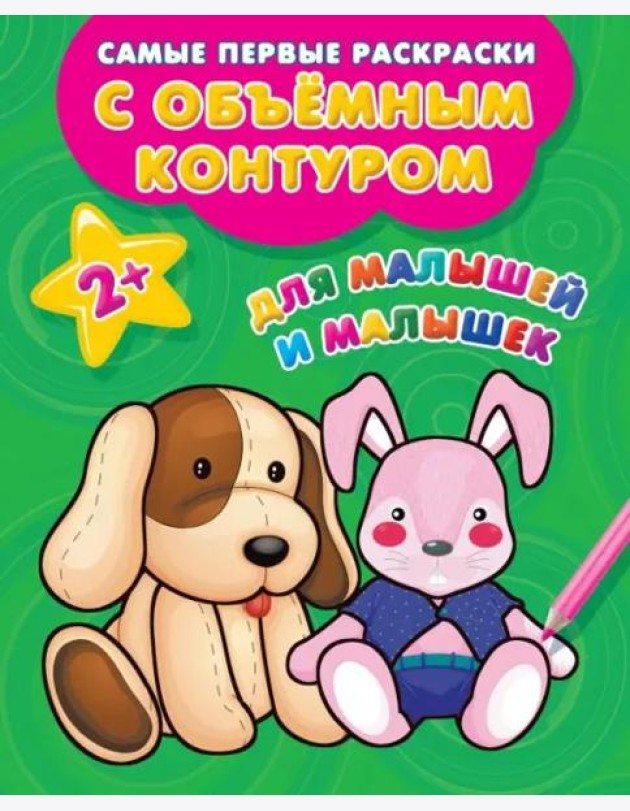 Для малышей и малышек