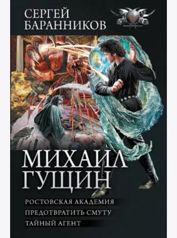 Михаил Гущин
