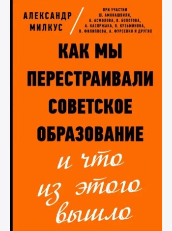 Как мы перестраивали советское образование и что из этого вышло