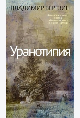 Уранотипия