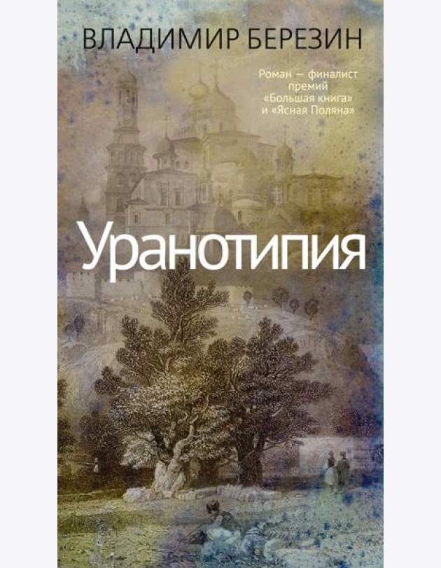 Уранотипия