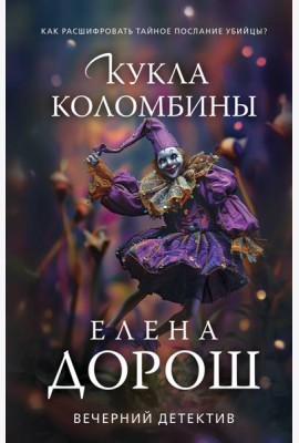 Кукла Коломбины