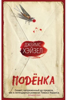 Поденка