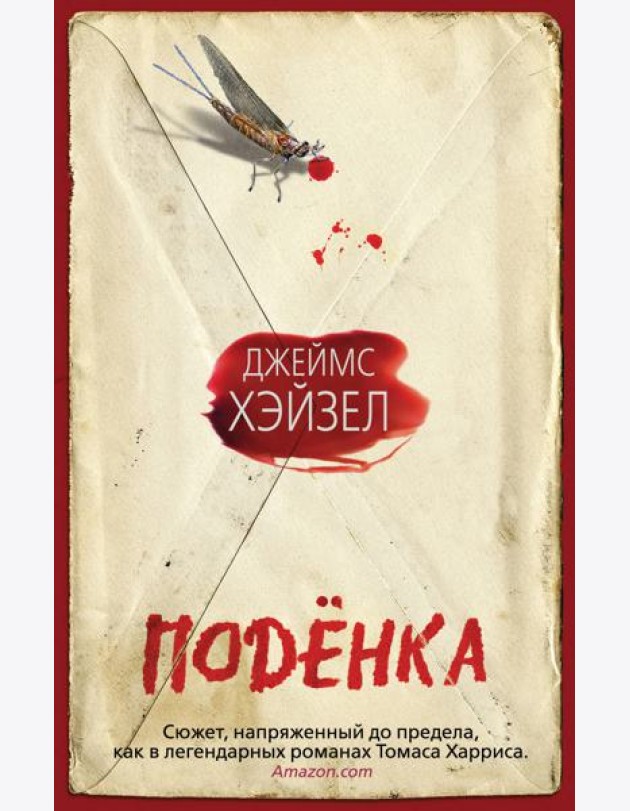 Поденка