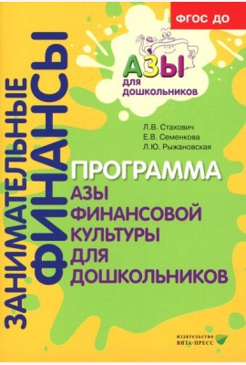 Занимательные финансы. Программа
