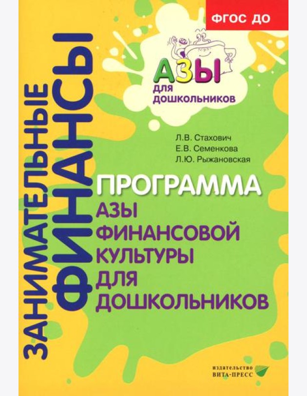 Занимательные финансы. Программа 