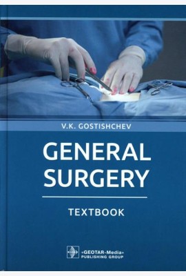 General surgery: textbook: на англ.яз