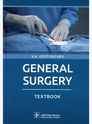 General surgery: textbook: на англ.яз