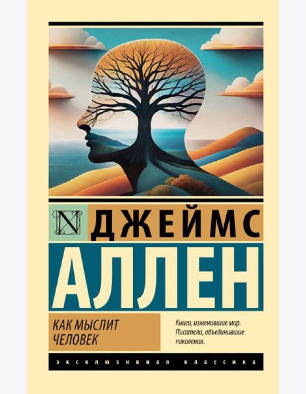 Как мыслит человек: сборник