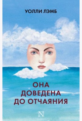 Она доведена до отчаяния