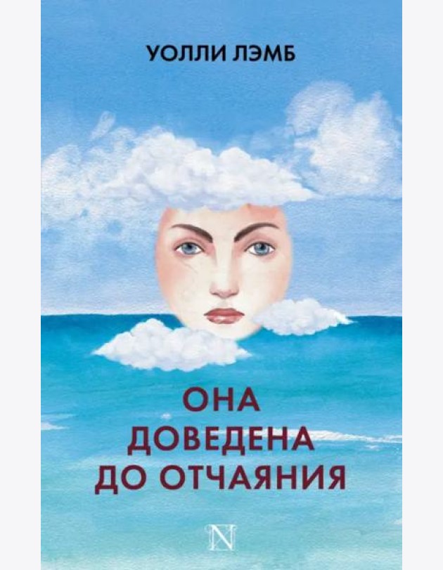 Она доведена до отчаяния