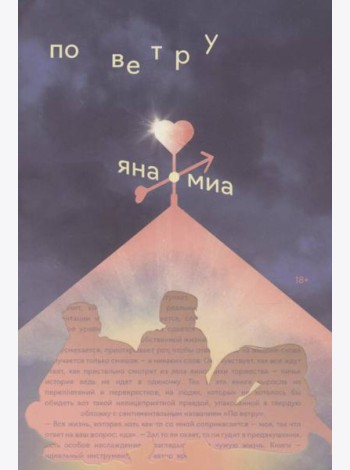 По ветру