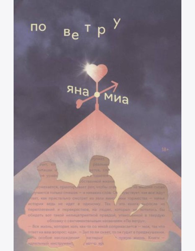 По ветру