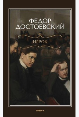 Игрок