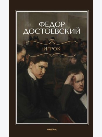Игрок