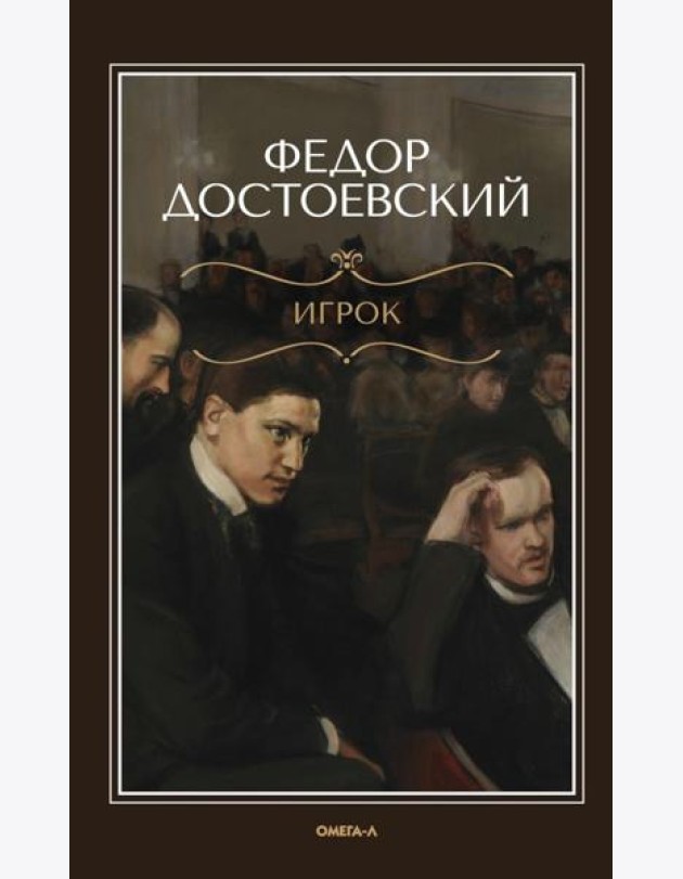Игрок