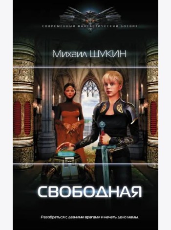 Свободная