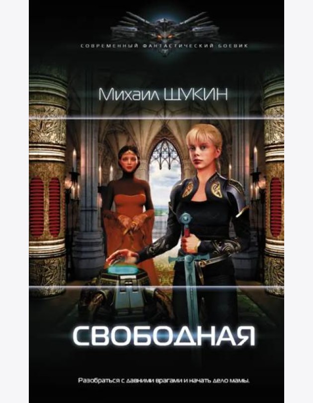 Свободная