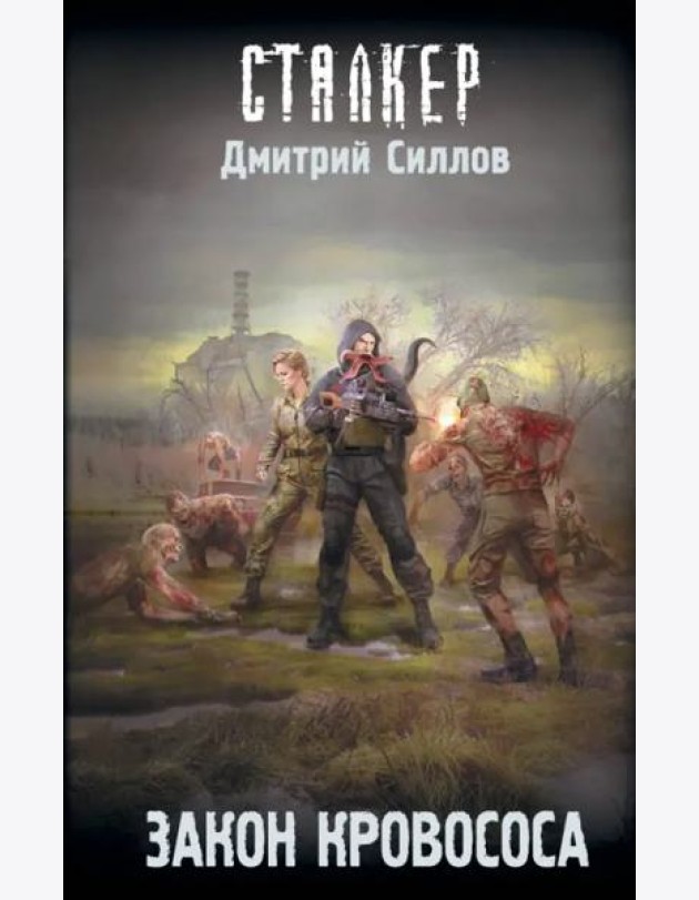 Закон кровососа