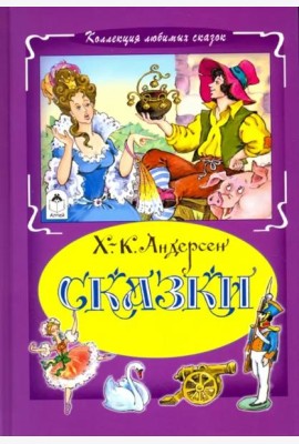 Сказки