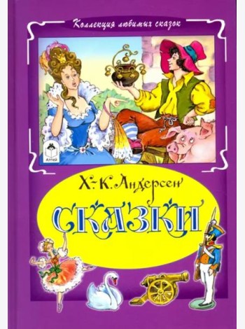 Сказки