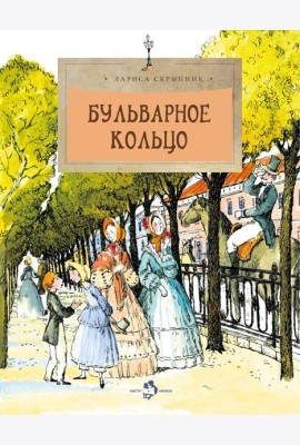 Бульварное кольцо