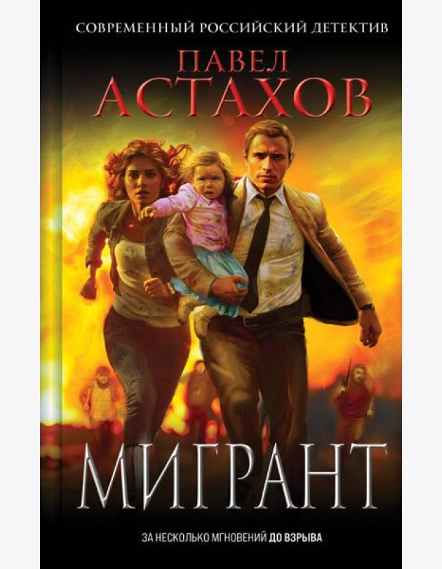 Мигрант