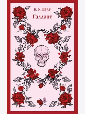 Галлант