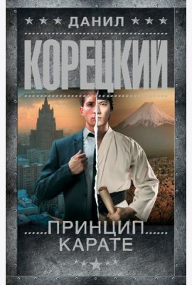 Принцип карате