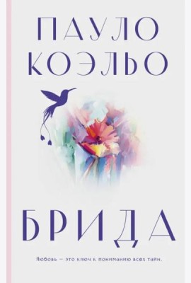 Брида