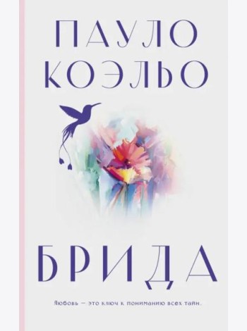 Брида